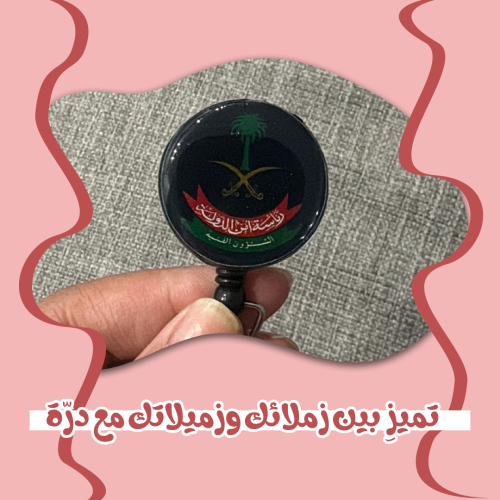 تعليقة حامل بطاقة بشعار رئاسة امن الدولة الشؤون ال...