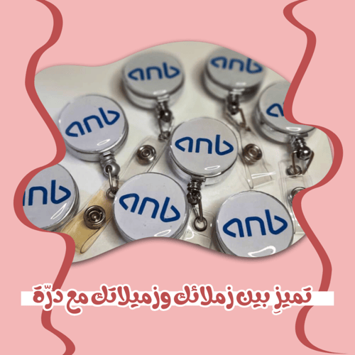تعليقة حامل بطلقة بشعار البنك العربي (بلاستك)