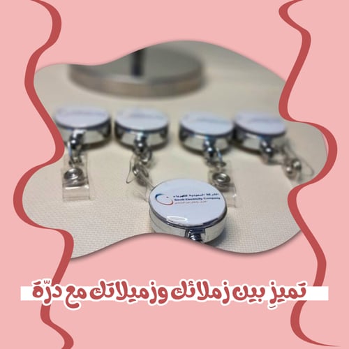 تعليقة حامل بطاقة بشعار الشركة السعودية للكهرباء (...