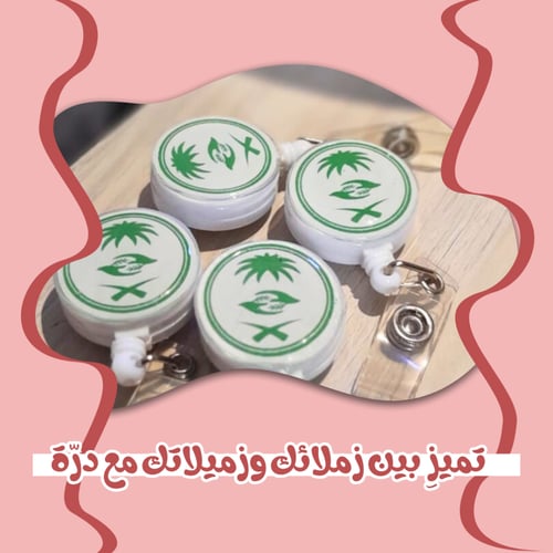 تعليقة حامل بطاقة بشعار المركز الوطني بتنمية الغطا...