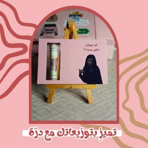 كرت عيديه بشخصيات شارع الأعشى