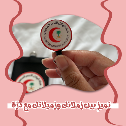 تعليقة حامل بطاقة بشعار هيئة الهلال الأحمر (بلاستك...