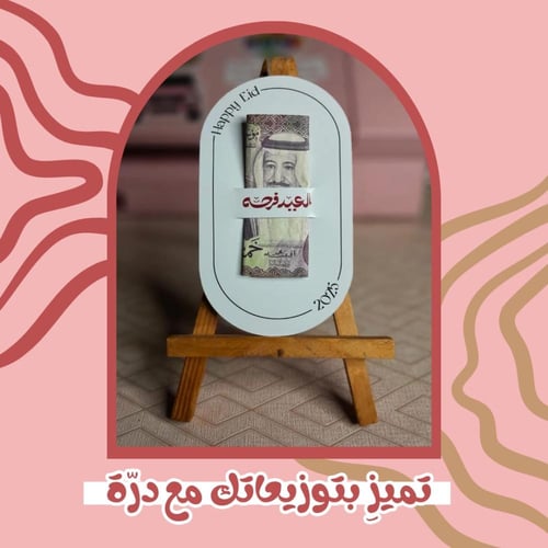 كرت عيدية بعبارات مختلفه