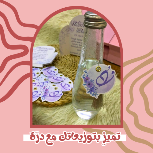 تعليقة ماء او عصير داي كت (صغيرة )