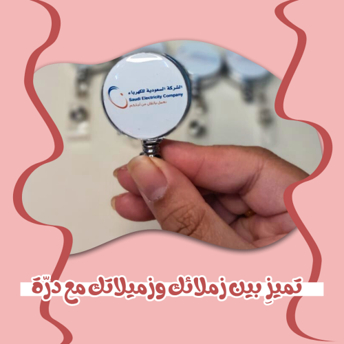 تعليقة حامل بطاقة بشعار الشركة السعودية للكهرباء (...