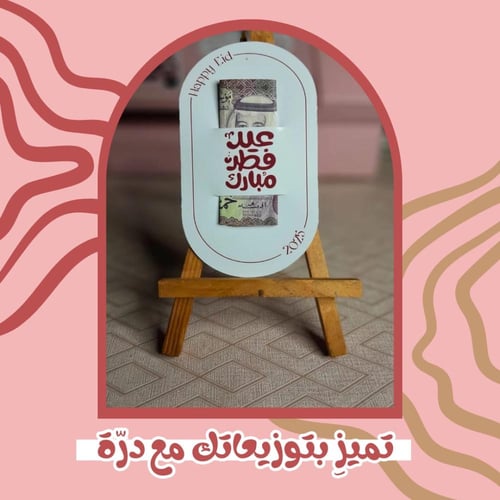 كرت عيدية بعبارات مختلفه