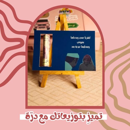 كرت عيديه بشخصيات شارع الأعشى