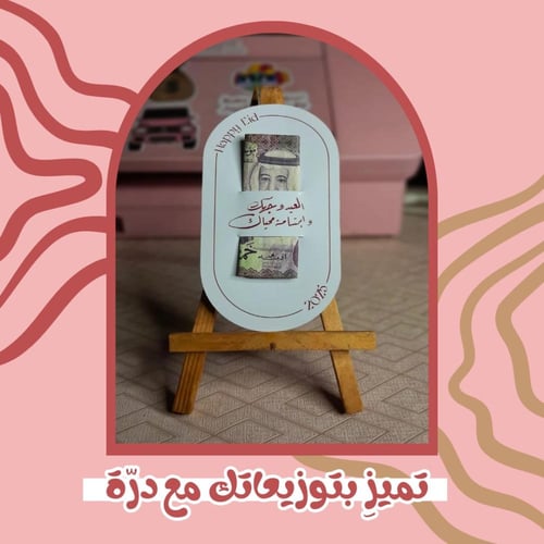 كرت عيدية بعبارات مختلفه