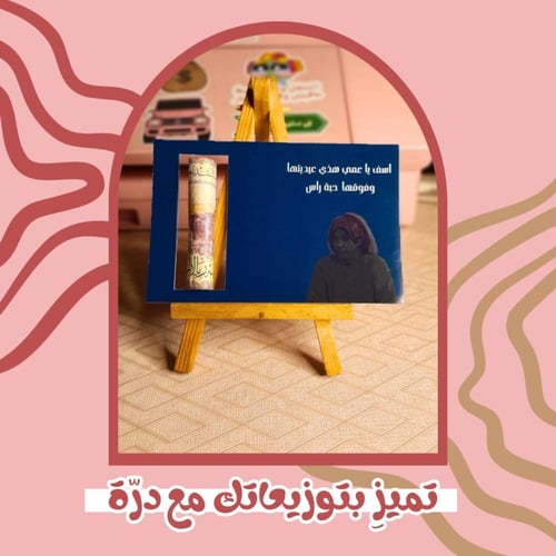 كرت عيديه بشخصيات شارع الأعشى