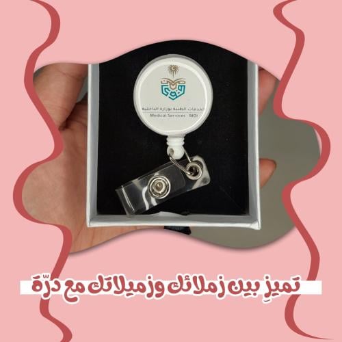 تعليقة حامل بطاقة بشعار الخدمات الطبية بوزارة الدا...