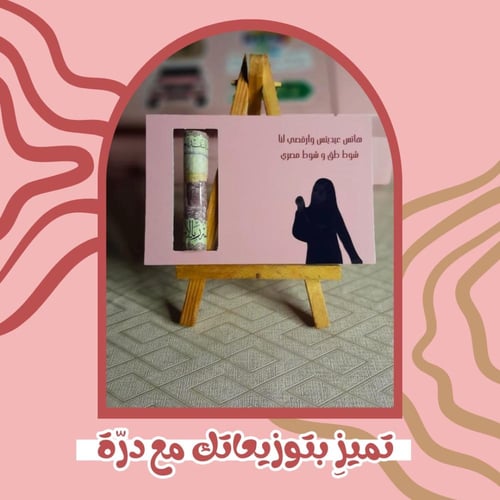 كرت عيديه بشخصيات شارع الأعشى