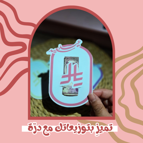 كرت عيدية بالعملة الجديدة