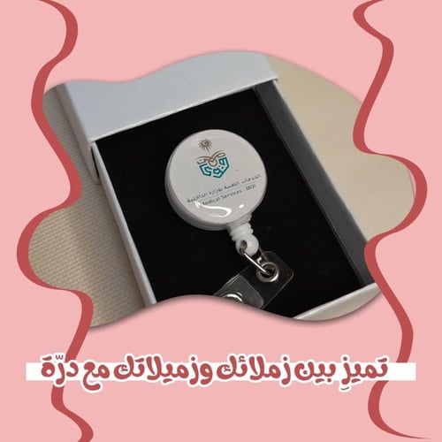 تعليقة حامل بطاقة بشعار الخدمات الطبية بوزارة الدا...