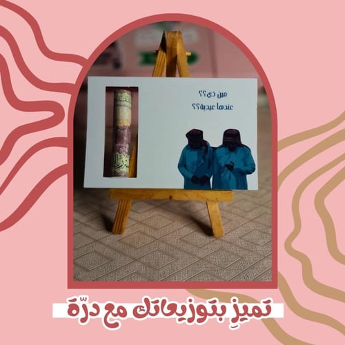 كرت عيديه بشخصيات شارع الأعشى