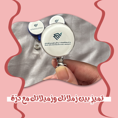 تعليقة حامل بطاقة بشعار جامعة الأمام عبدالرحمن بن...