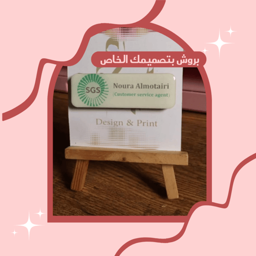 بروش بشعار المهنة ( مستطيل وسط خشب)