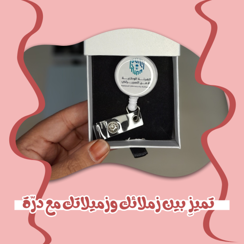 تعليقة حامل بطاقة بشعار الهيئة الوطنية بالأمن السي...