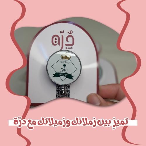 تعليقة حامل بطاقة بشعار جوازات (بلاستك)