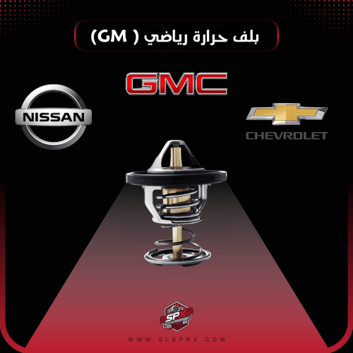 بلف حرارة رياضي 71ْ (GM)