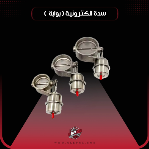 بوابة (2.5 & 3 ) أنش