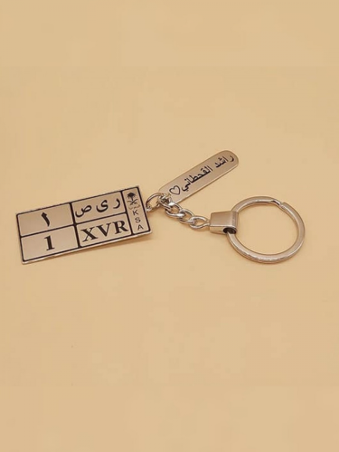 ميداليه مفاتيح لوحه سياره