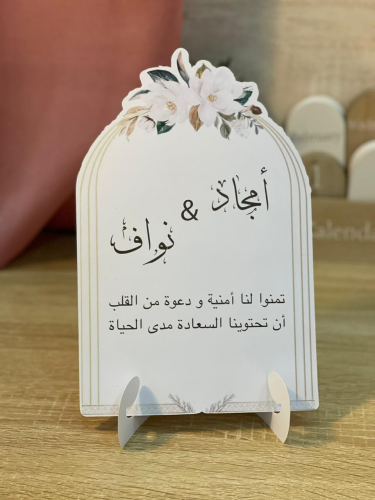 كرت طاولة عيد مقاس 12×9 سم