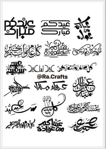 ملصقات UV – تصميم العيد (مقاس A4)