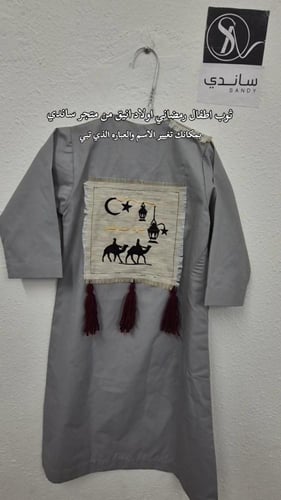 ثوب رمضان قريقعان