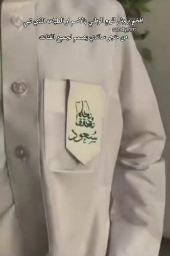 بروش اليوم الوطني جلد حسب الطلب