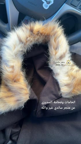 سديري جوخ انيق فرو صوف