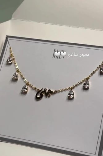 سلسال بالاسم مع لولو