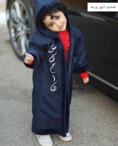 فروه اطفال شتويه