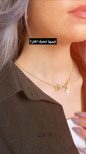 سلسال بالاسم مرصع زيركون ورده