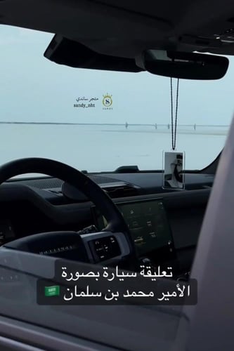 تعليقه سياره صوره محمد بن سلمان