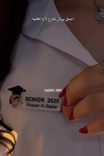 بروش تخرج 2025 حسب الطلب