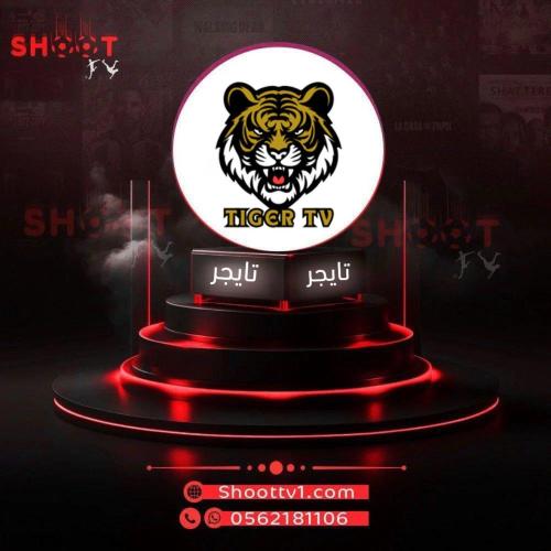 اشتراك تايجر سنه جهازين