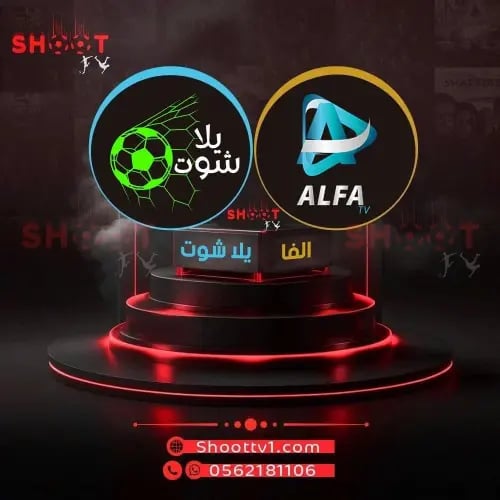 عرض ألفا + يلاشوت سنه