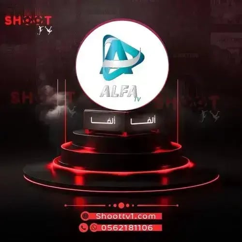 اشتراك الفا 6 شهور