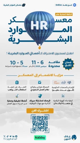 معسكر الموارد البشرية 11