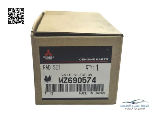 MZ690574 فحمات فرامل خلفي باجيرو 3500+3000 اصلي