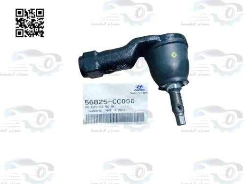 56825CC000 ذراع دركسون خارجي يمين اكسنت 2024 + سيل...