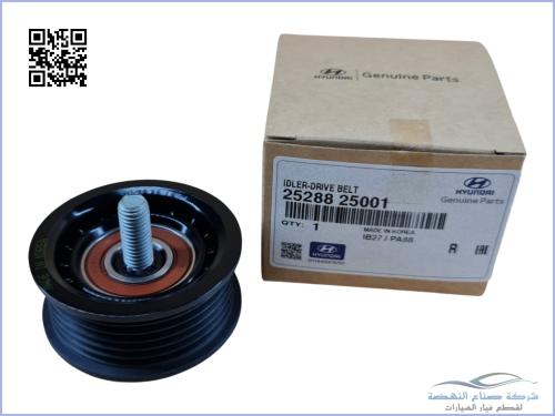 2528825001 بكرة شداد سوناتا اصلي