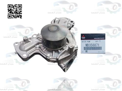 MD356871 طرمبة ماء ميتسوبيشي ونيت اصلي