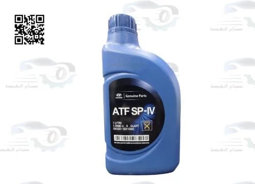زيت جيربكس تماتيك ATF-SP-1V هيونداي اصلي | 0450000...