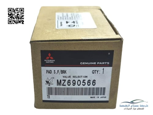 MZ690566 فحمات فرامل خلفي باجيرو 3800 اصلي