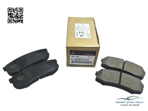 MZ690566 فحمات فرامل خلفي باجيرو 3800 اصلي