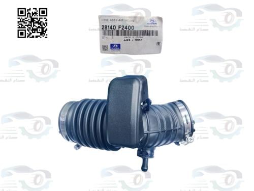 28140F2400 خرطوش قربة هواء النتراء 2016-2020 اصلي