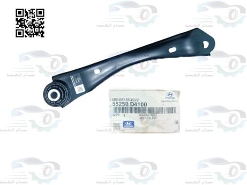 55250D4100 مقص\ذراع خلفي بجوزة ابتيما 2016 اصلي
