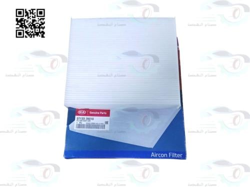 971332B010 فلتر مكيف هيونداي سوناتا 2004-2006 اصلي