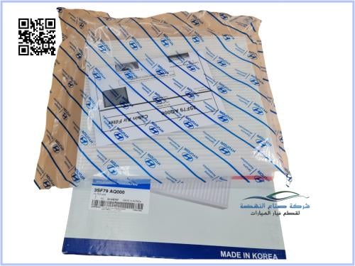 3SF79AQ000 فلتر مكيف سوناتا (971333SAA0)اصلي